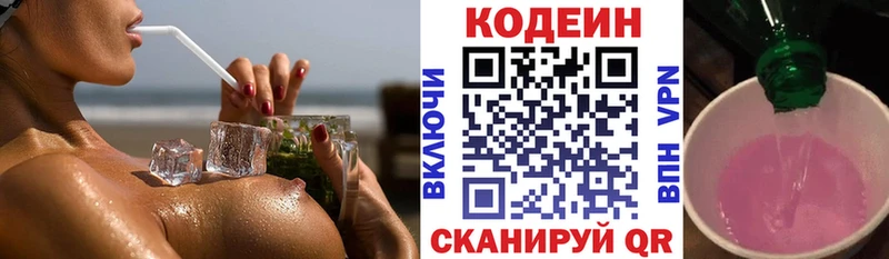 Купить где Славянск-на-Кубани Кодеин Purple Drank
